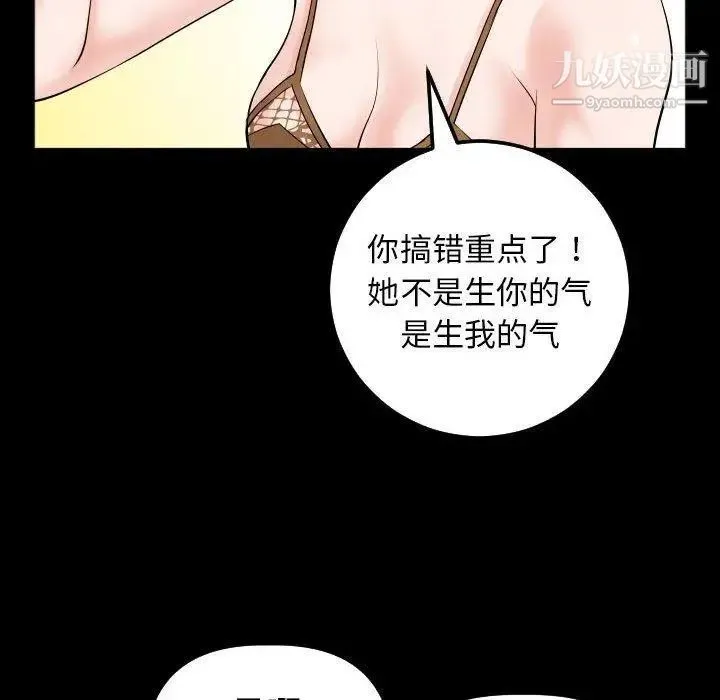 与学姐的那些事 第31话 第78页