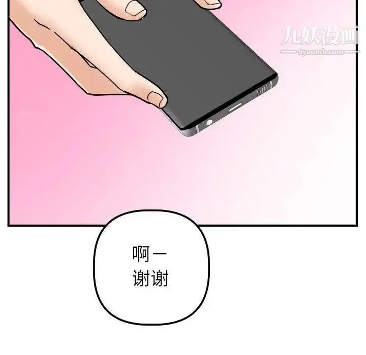 与学姐的那些事 第31话 第66页