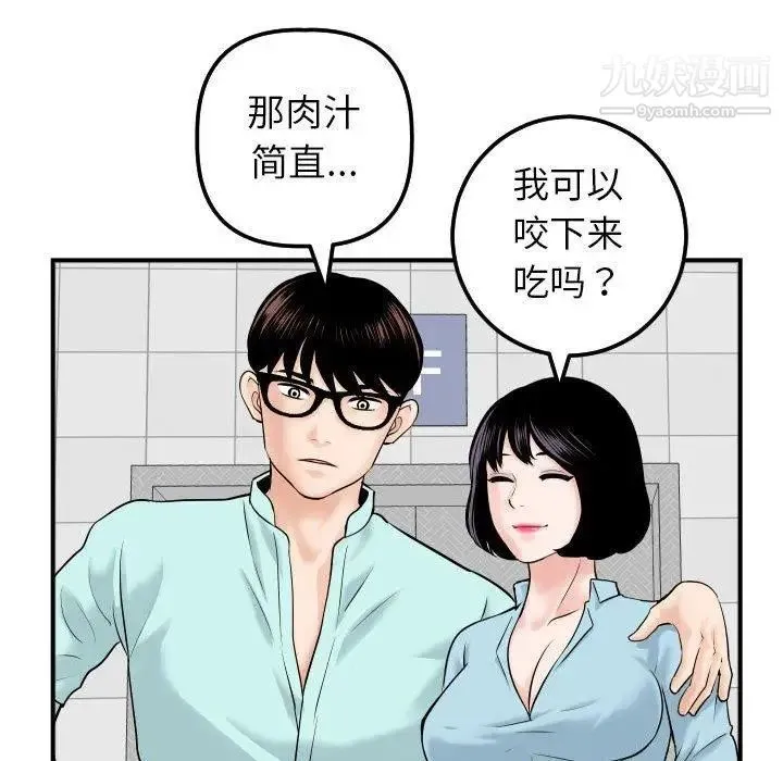 与学姐的那些事 第31话 第106页