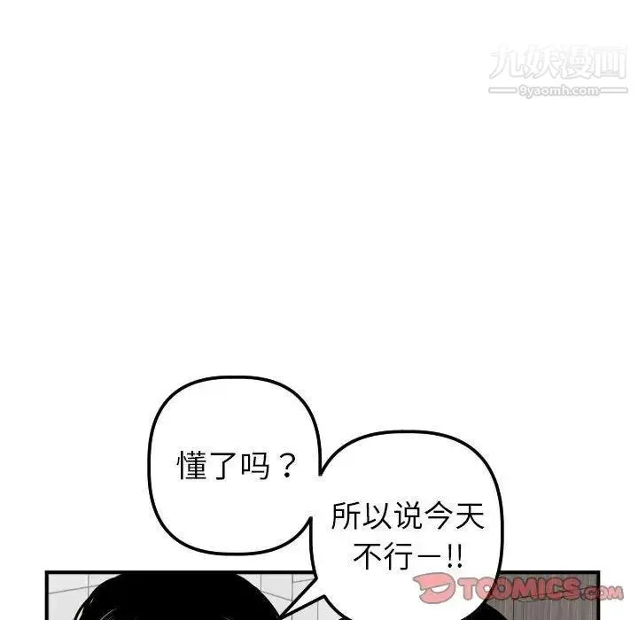 与学姐的那些事 第31话 第119页