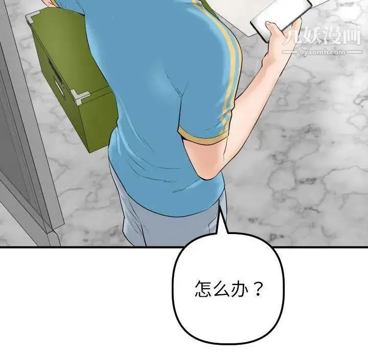 与学姐的那些事 第31话 第71页