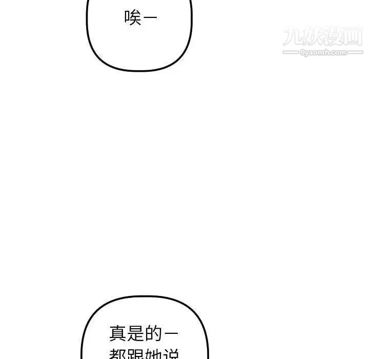 与学姐的那些事 第31话 第114页