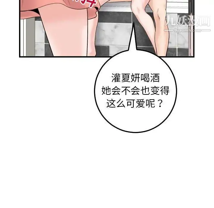 与学姐的那些事 第31话 第23页