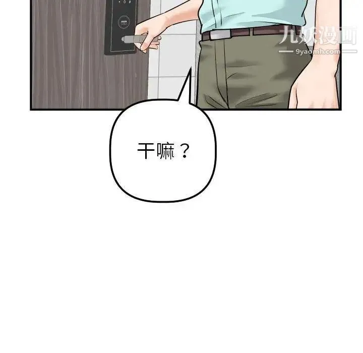 与学姐的那些事 第31话 第136页