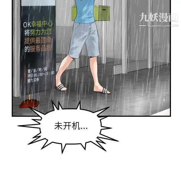 与学姐的那些事 第31话 第69页