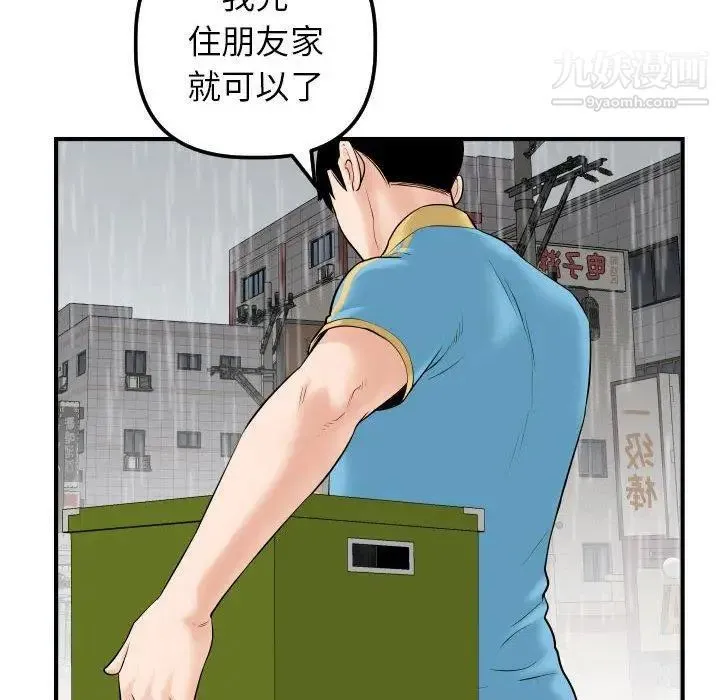 与学姐的那些事 第31话 第97页