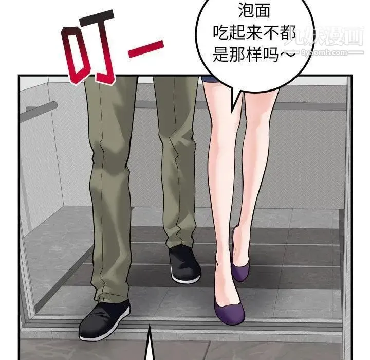 与学姐的那些事 第31话 第102页
