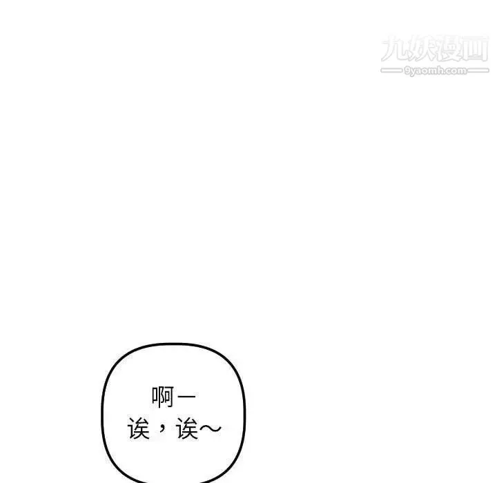 与学姐的那些事 第31话 第139页
