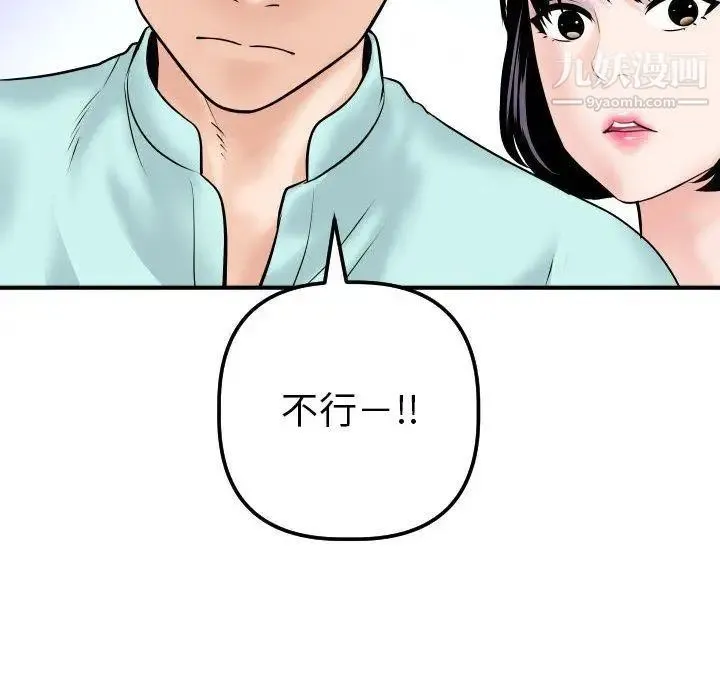 与学姐的那些事 第31话 第109页