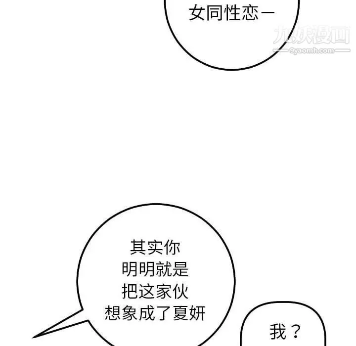 与学姐的那些事 第31话 第17页
