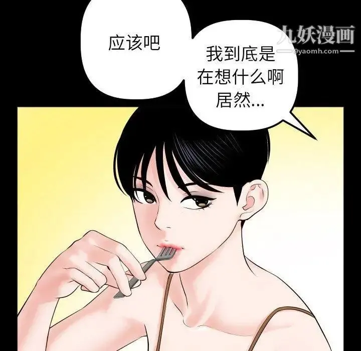 与学姐的那些事 第31话 第77页