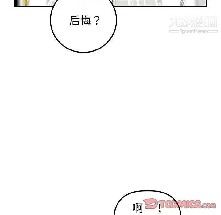 与学姐的那些事 第31话 第30页