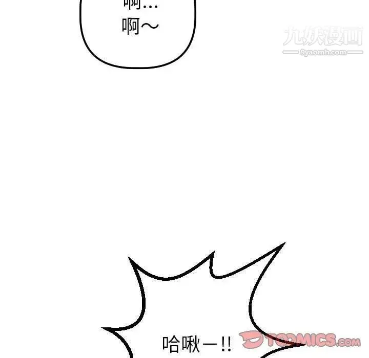 与学姐的那些事 第31话 第48页