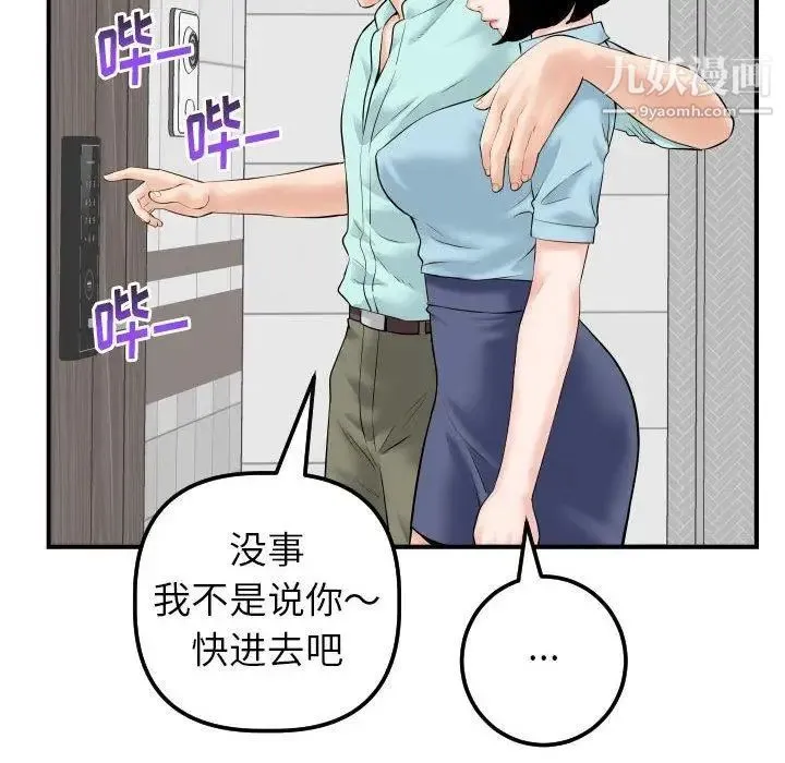 与学姐的那些事 第31话 第111页