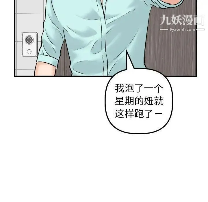 与学姐的那些事 第31话 第132页