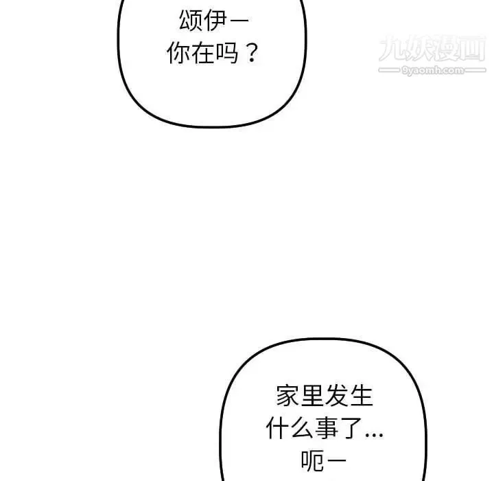 与学姐的那些事 第31话 第59页