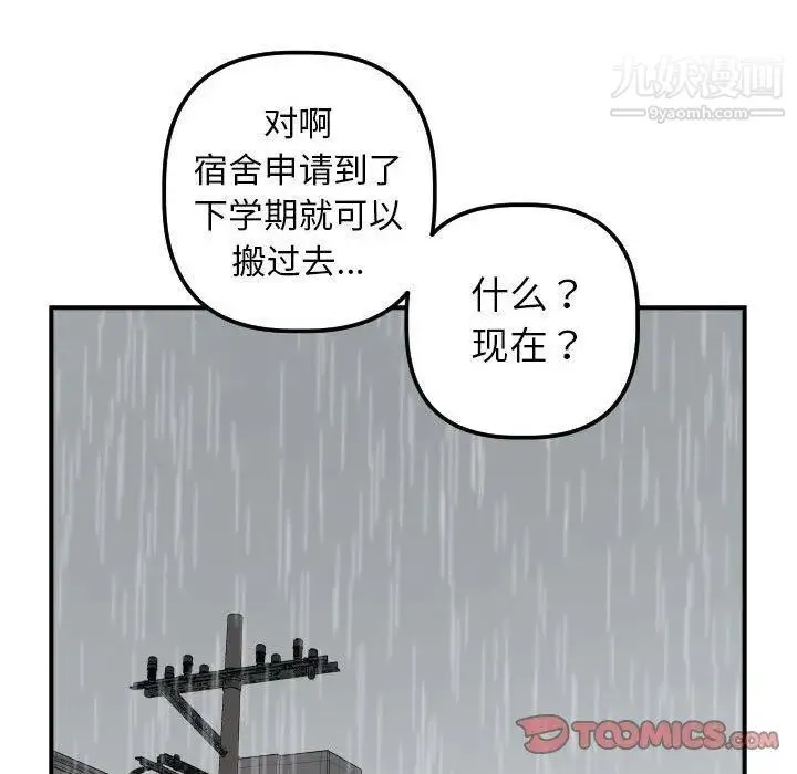 与学姐的那些事 第31话 第92页