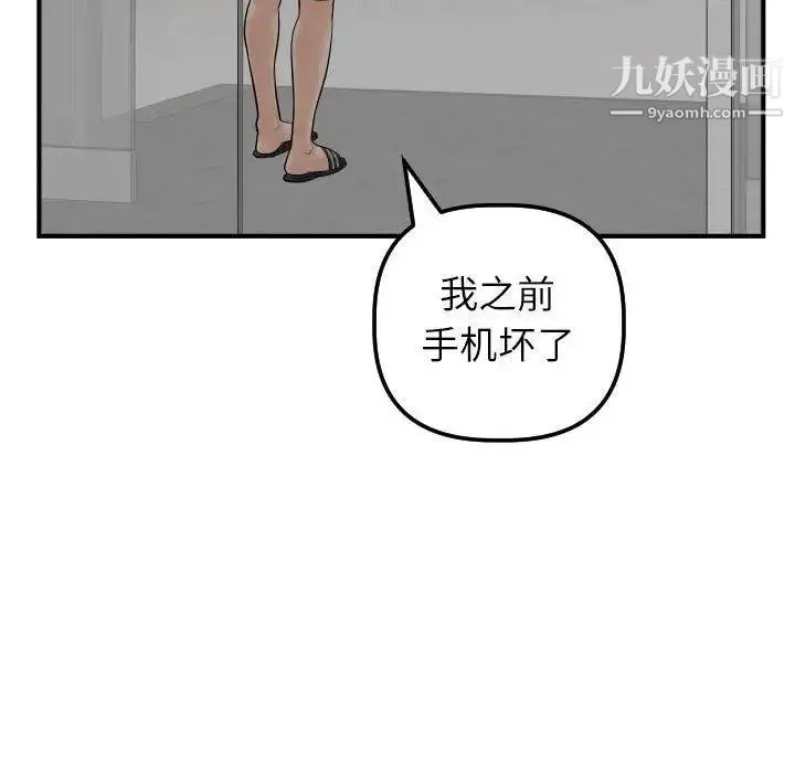 与学姐的那些事 第31话 第91页
