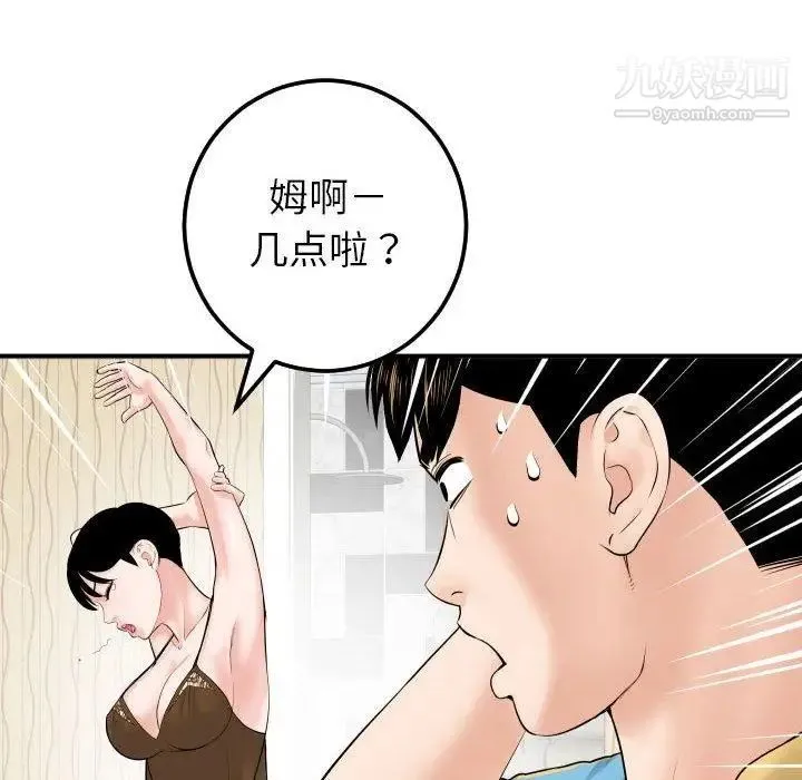 与学姐的那些事 第31话 第62页