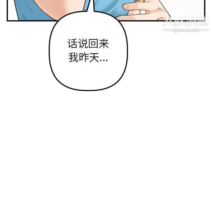 与学姐的那些事 第31话 第61页
