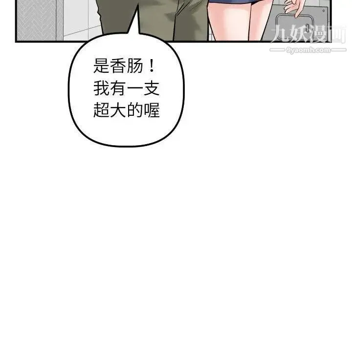 与学姐的那些事 第31话 第105页