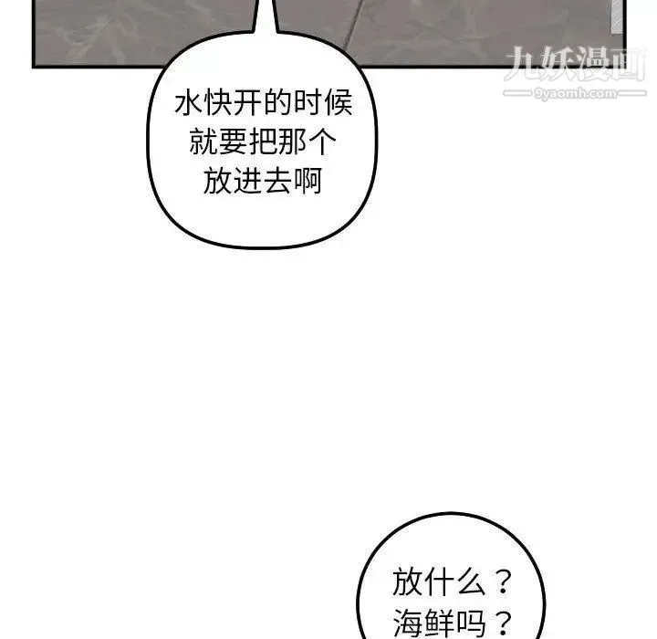 与学姐的那些事 第31话 第103页