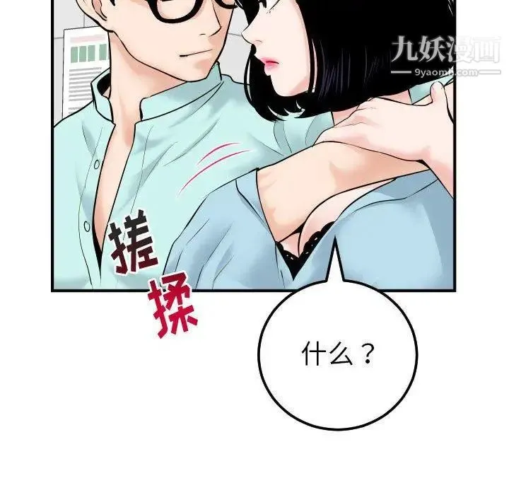 与学姐的那些事 第31话 第123页