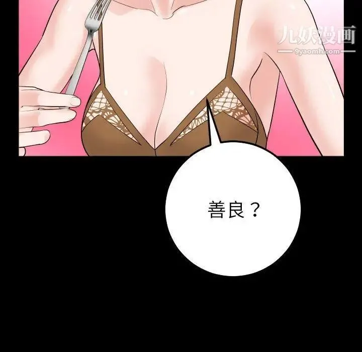 与学姐的那些事 第31话 第82页