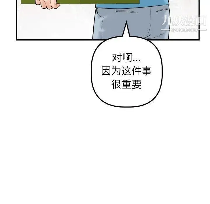 与学姐的那些事 第31话 第98页