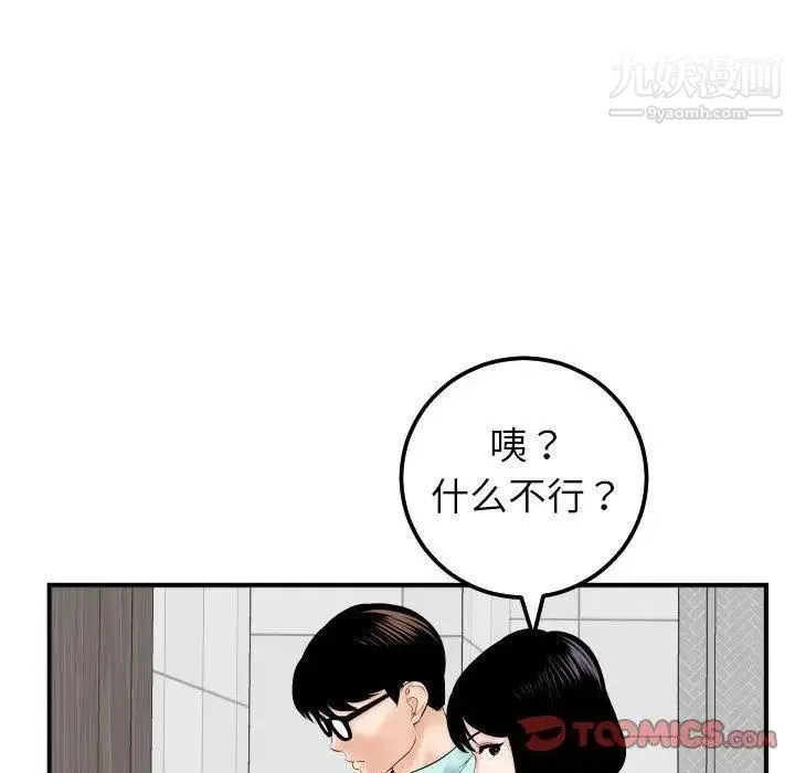与学姐的那些事 第31话 第110页