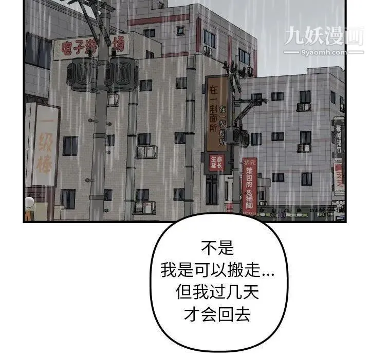 与学姐的那些事 第31话 第93页
