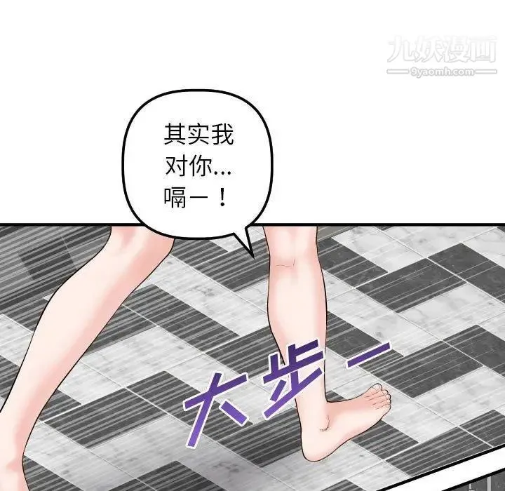 与学姐的那些事 第31话 第33页