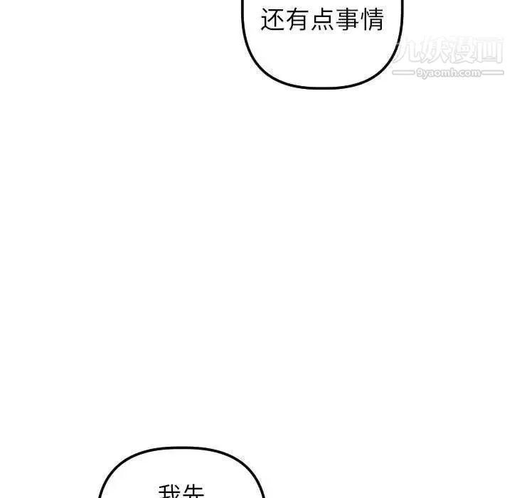 与学姐的那些事 第31话 第96页