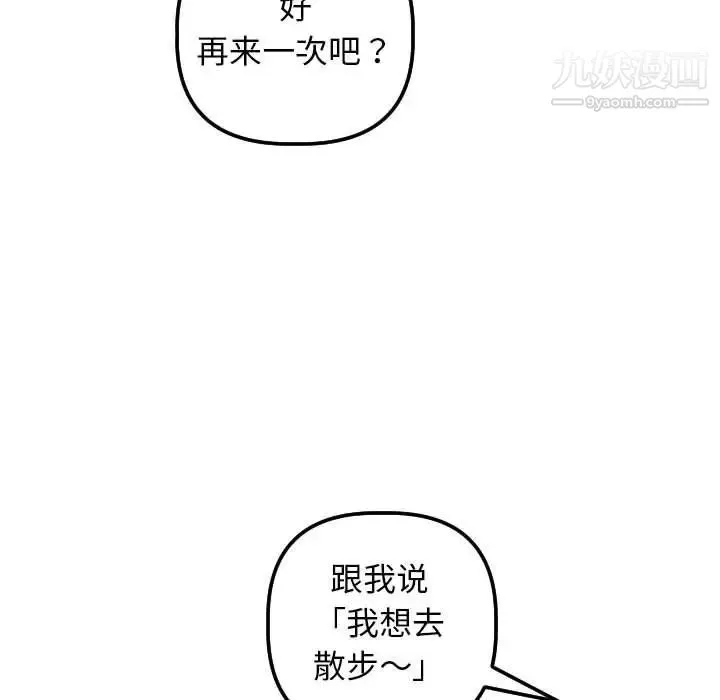 与学姐的那些事 第36话 第84页
