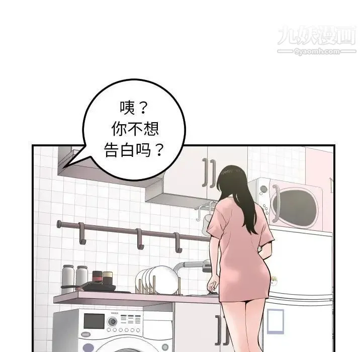 与学姐的那些事 第36话 第46页