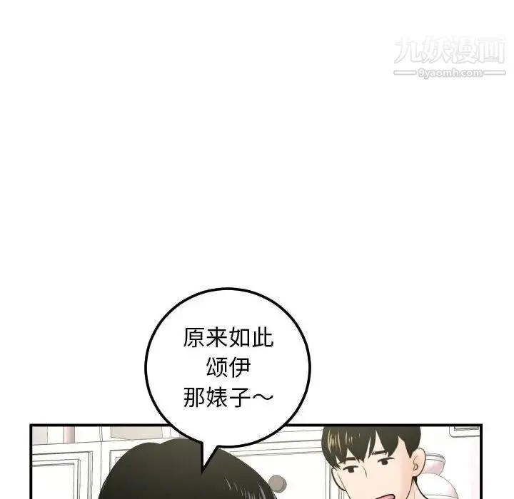 与学姐的那些事 第36话 第49页