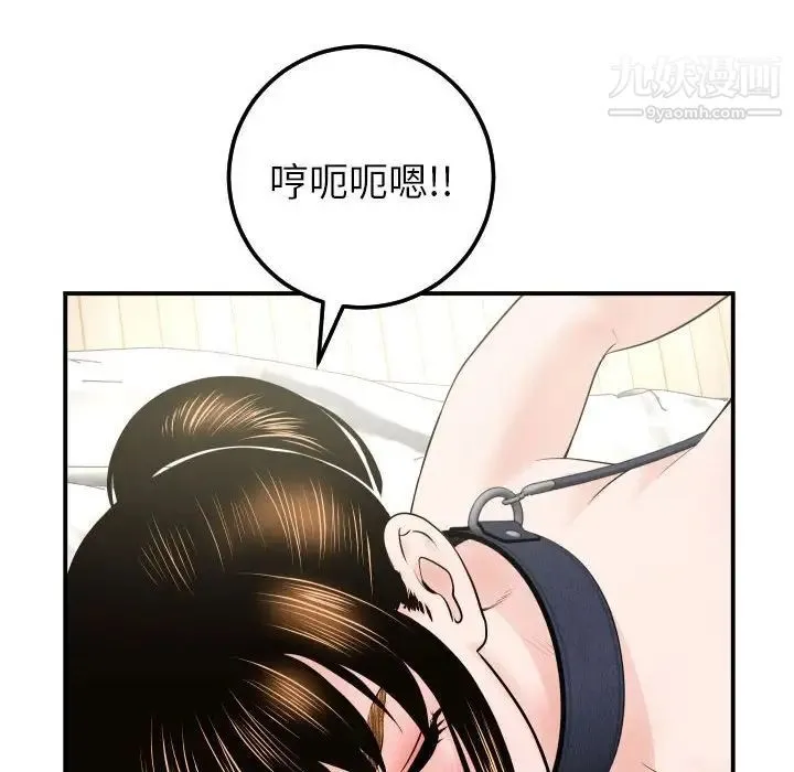 与学姐的那些事 第36话 第77页