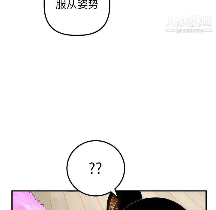与学姐的那些事 第36话 第101页