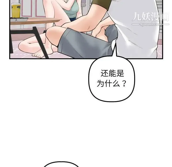 与学姐的那些事 第36话 第52页