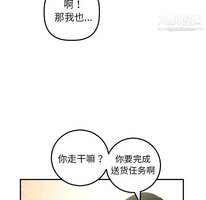 与学姐的那些事 第36话 第56页