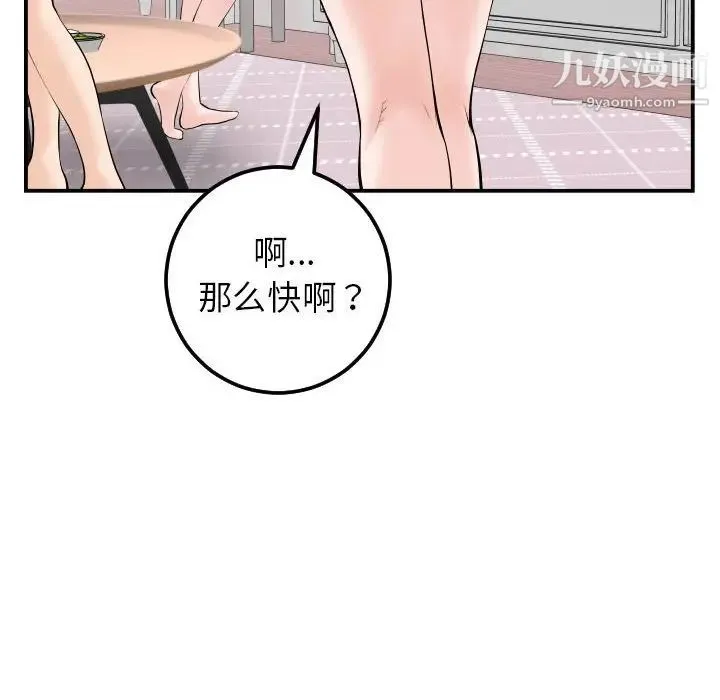 与学姐的那些事 第36话 第65页