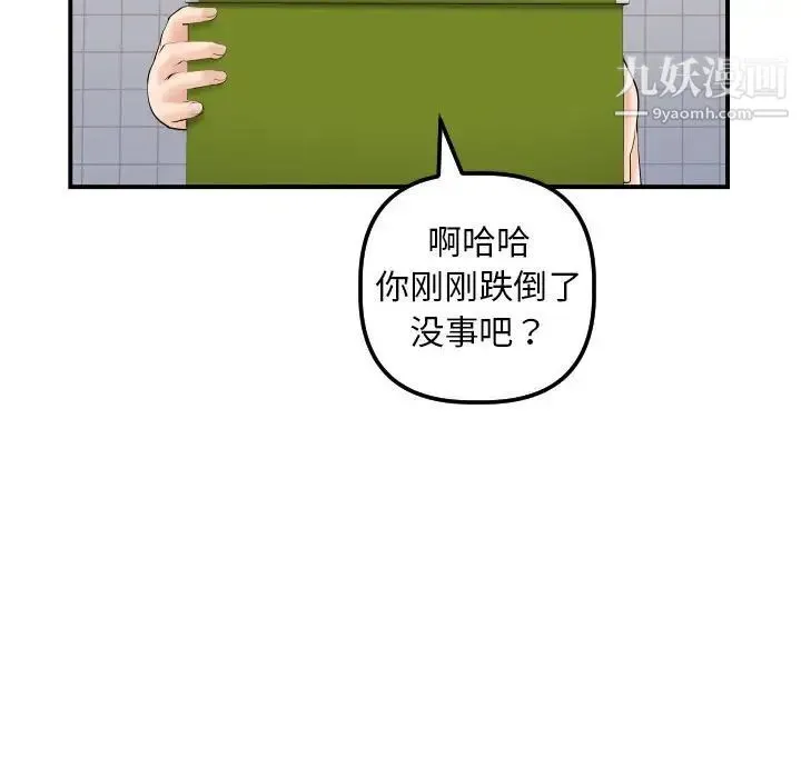 与学姐的那些事 第36话 第19页