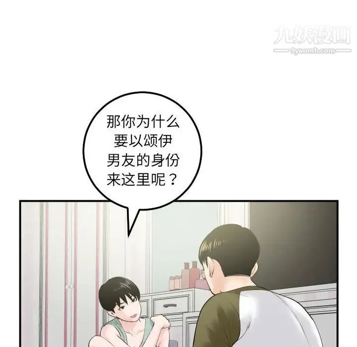 与学姐的那些事 第36话 第51页