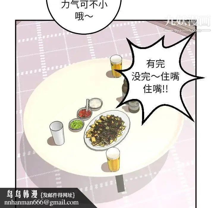 与学姐的那些事 第36话 第68页