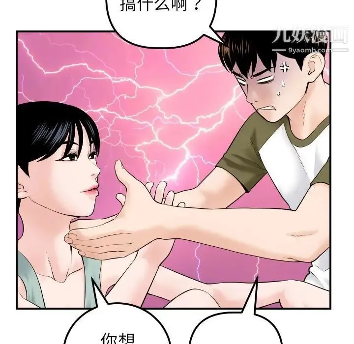 与学姐的那些事 第36话 第41页