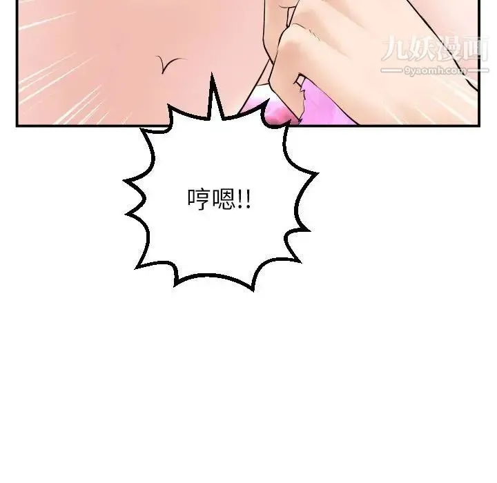 与学姐的那些事 第36话 第76页