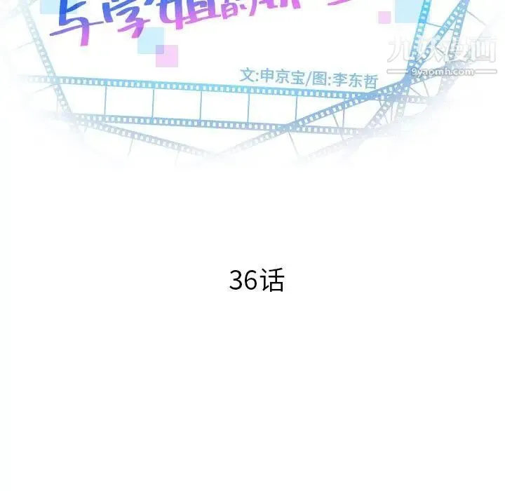 与学姐的那些事 第36话 第9页
