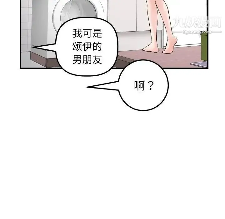 与学姐的那些事 第36话 第47页