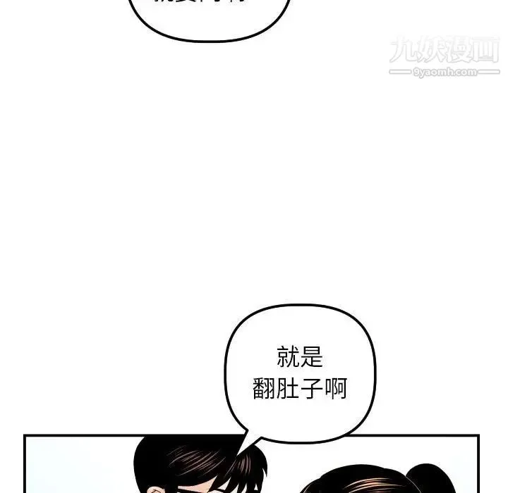 与学姐的那些事 第36话 第103页
