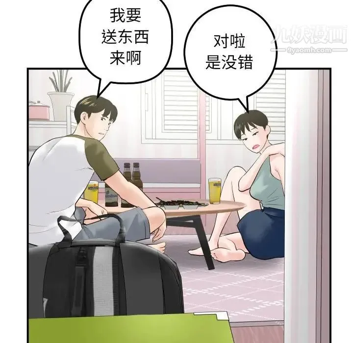 与学姐的那些事 第36话 第53页